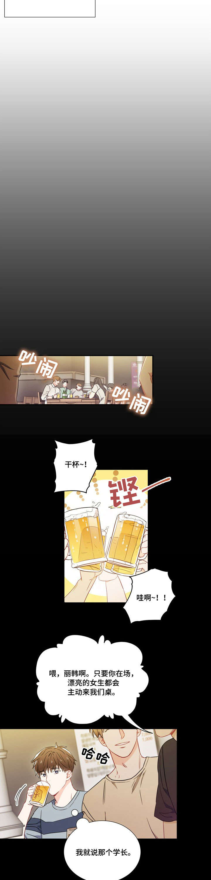 意外接触漫画,第5章：视线2图