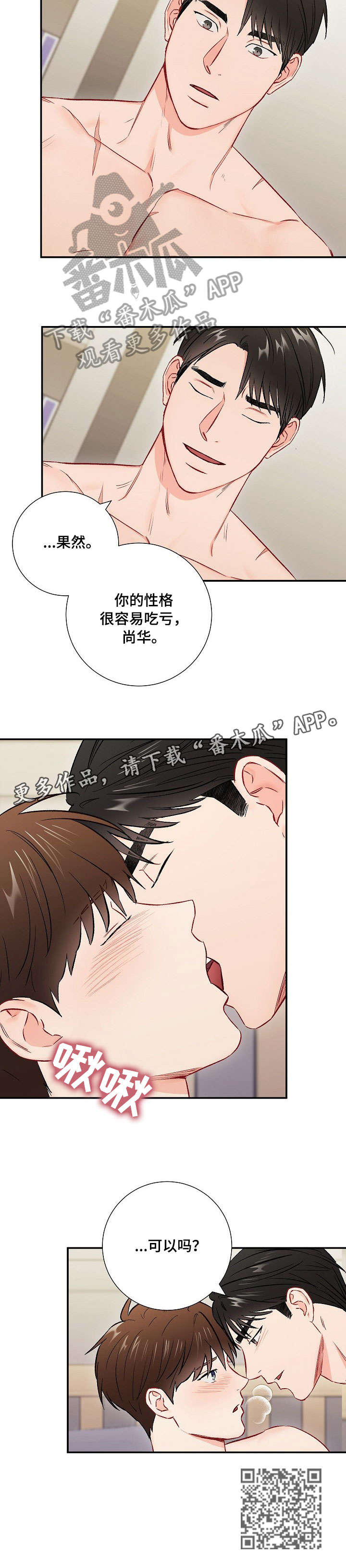 意外接触漫画,第60章：听你的1图