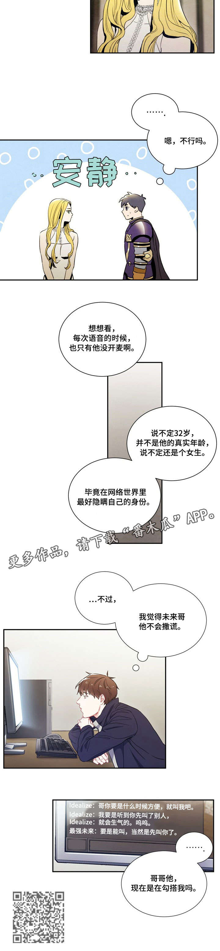 意外接触漫画,第3章：游戏5图