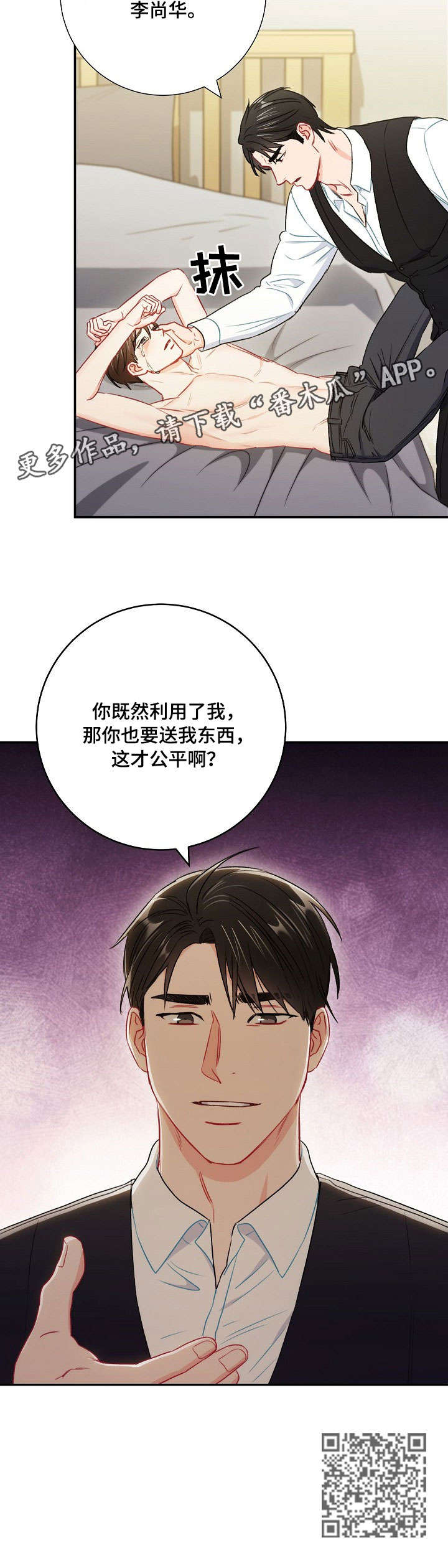 意外接触漫画,第56章：公平3图