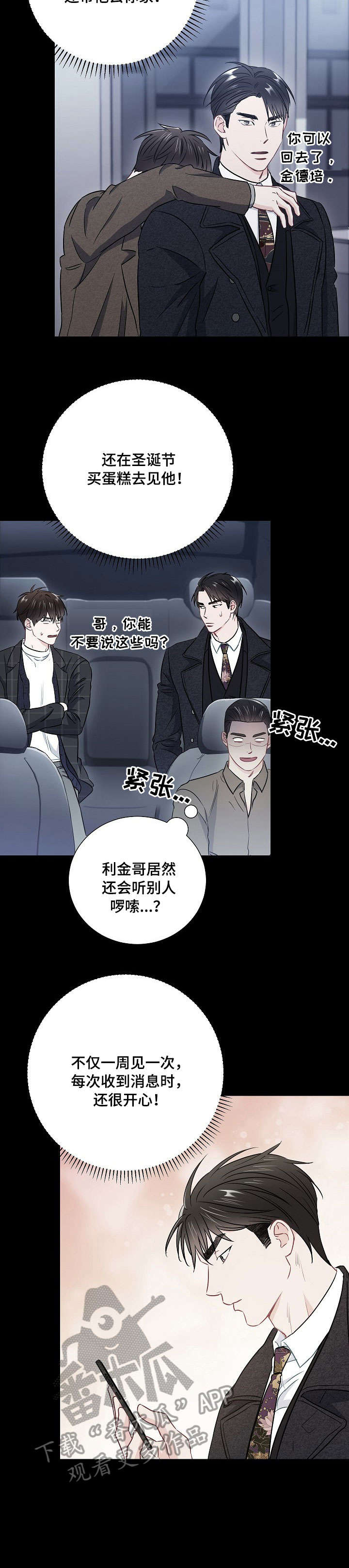 意外接触漫画,第38章：关系3图