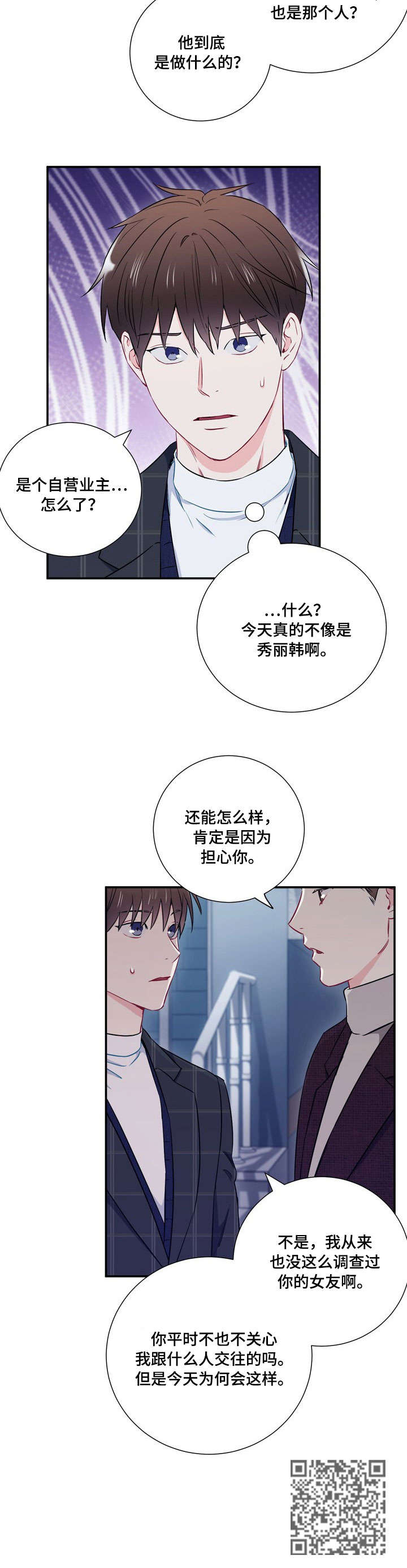 意外接触漫画,第20章：隔阂1图