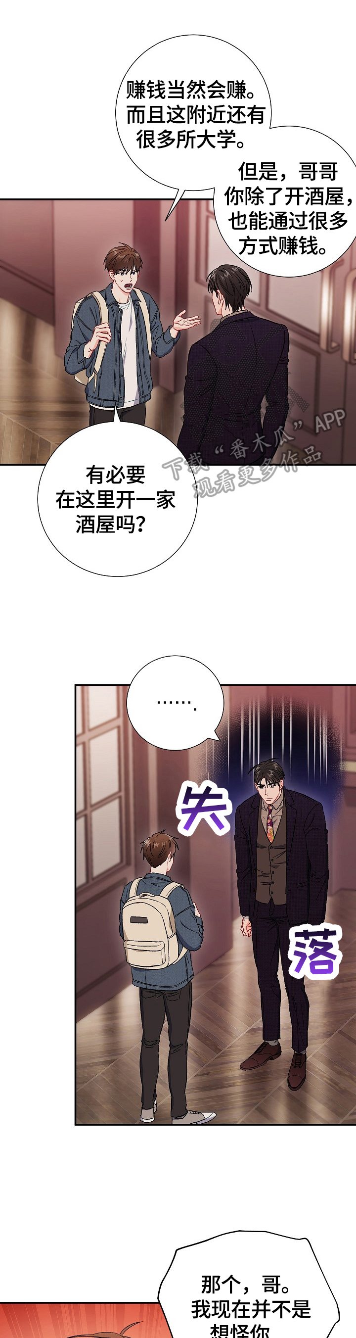 意外接触漫画,第66章：【第二季】猜测1图