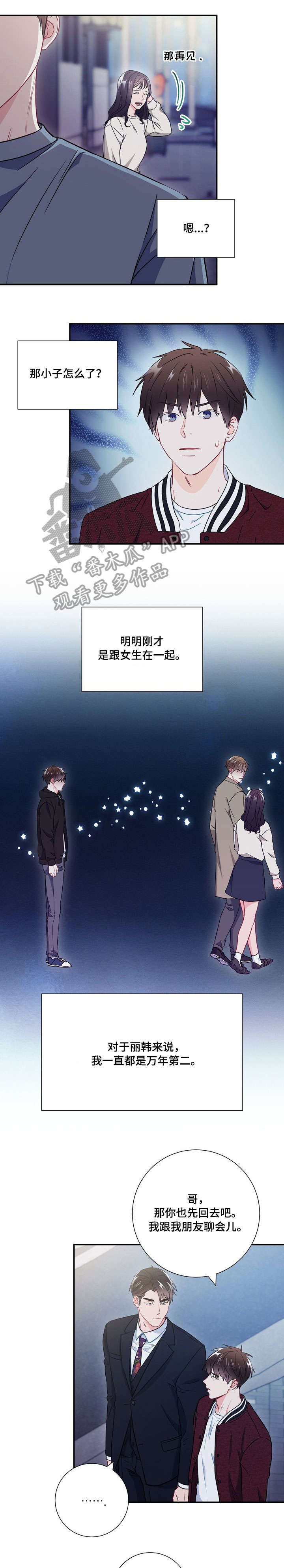 意外接触漫画,第32章：让他说3图