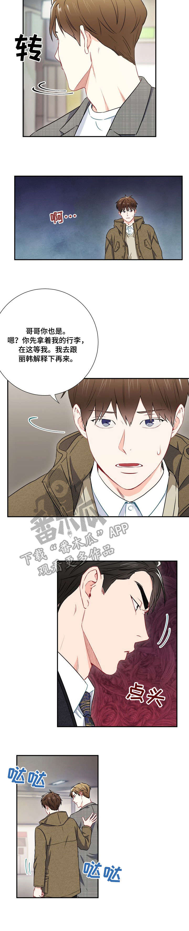 意外接触漫画,第23章：资格2图