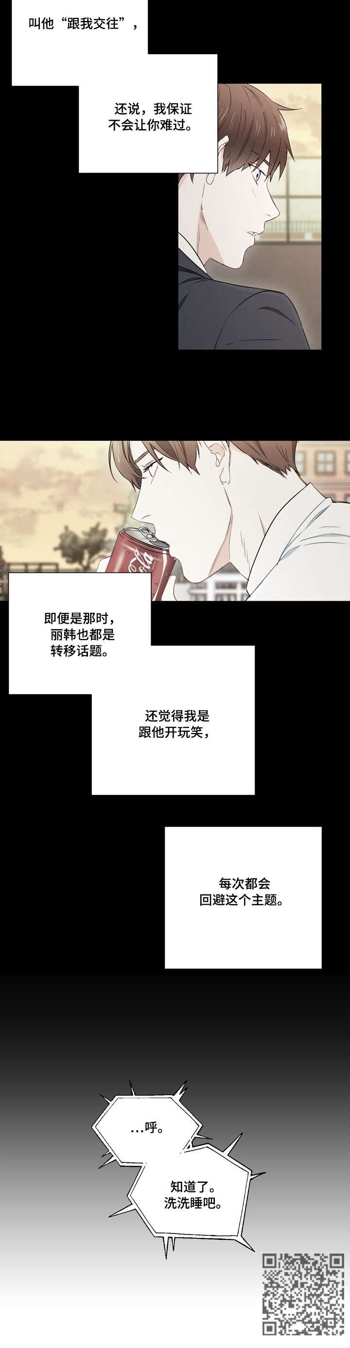 意外接触漫画,第12章：回复1图
