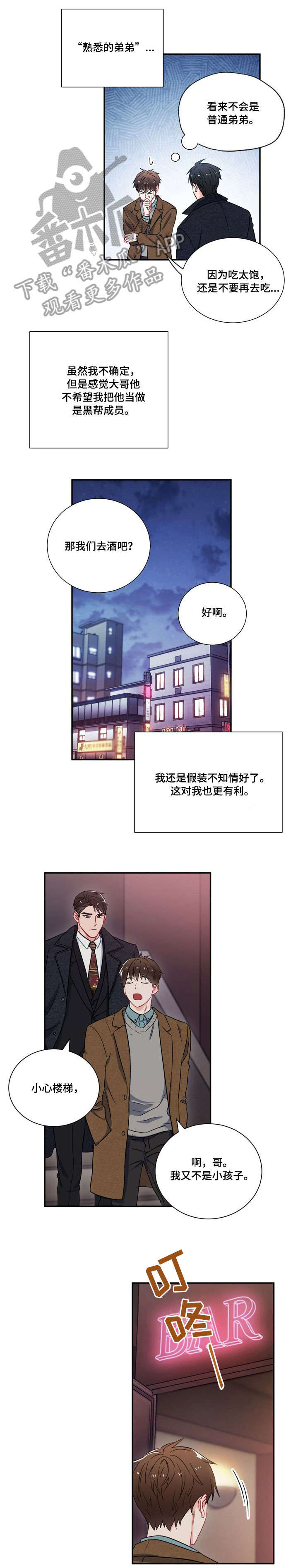 意外接触漫画,第9章：酒吧1图