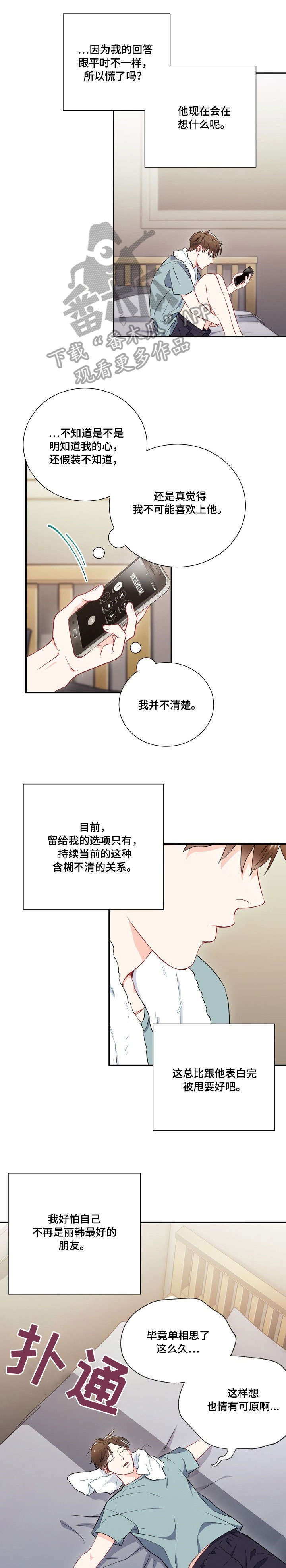 意外接触漫画,第12章：回复2图
