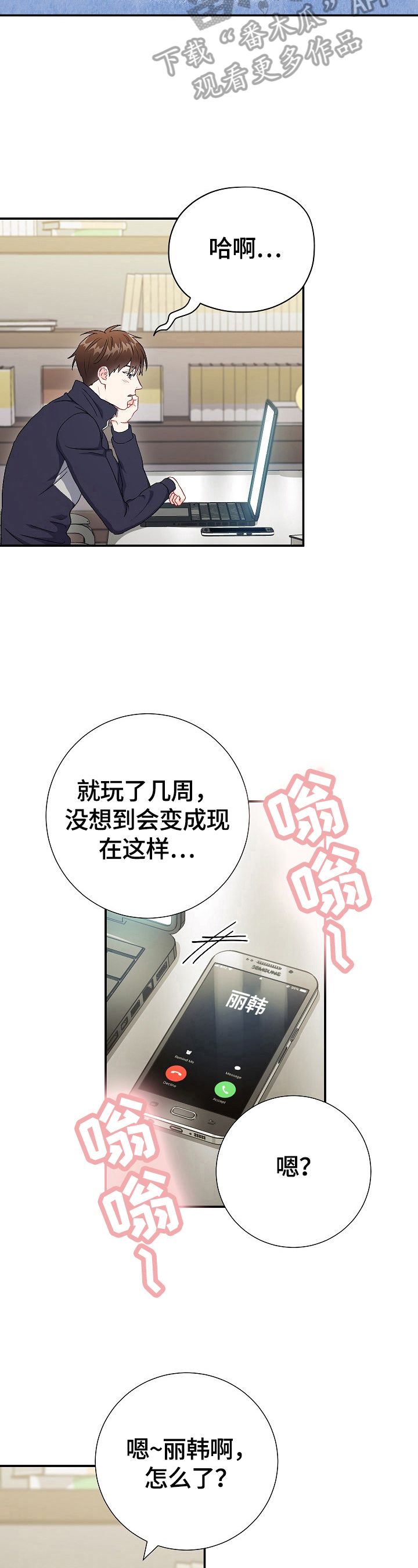 意外接触漫画,第79章：【第二季】面试失败4图