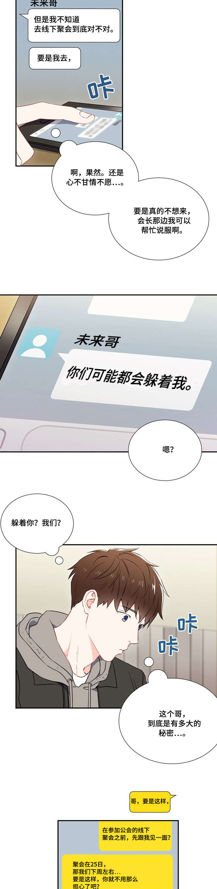 意外接触漫画,第4章：行5图