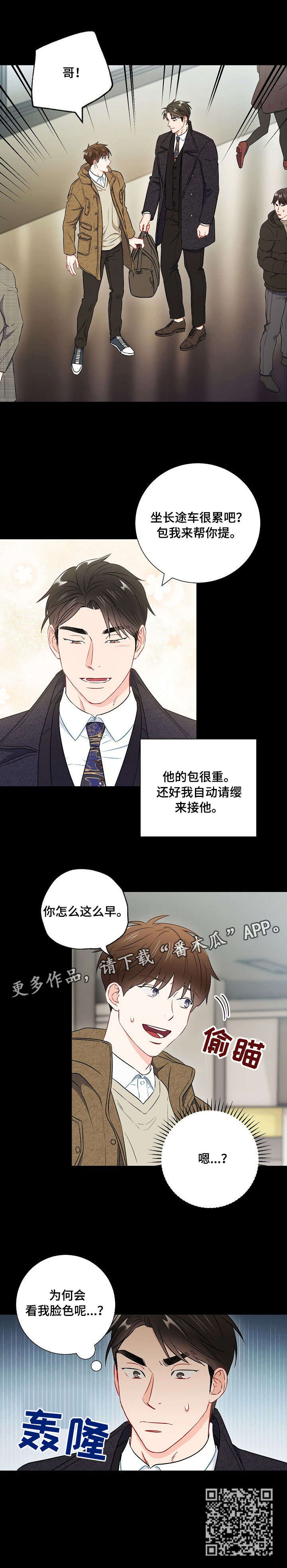 意外接触漫画,第41章：脸色1图
