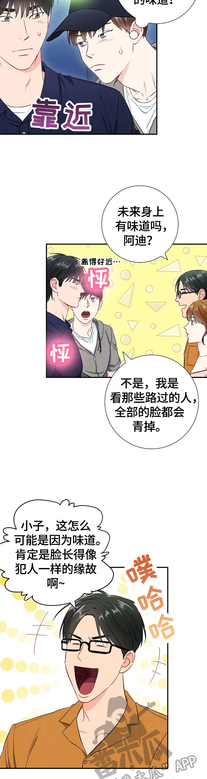 意外接触漫画,第71章：【第二季】到站3图