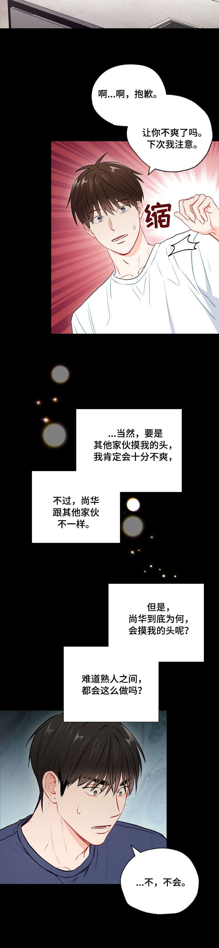 意外接触漫画,第44章：没用的东西2图