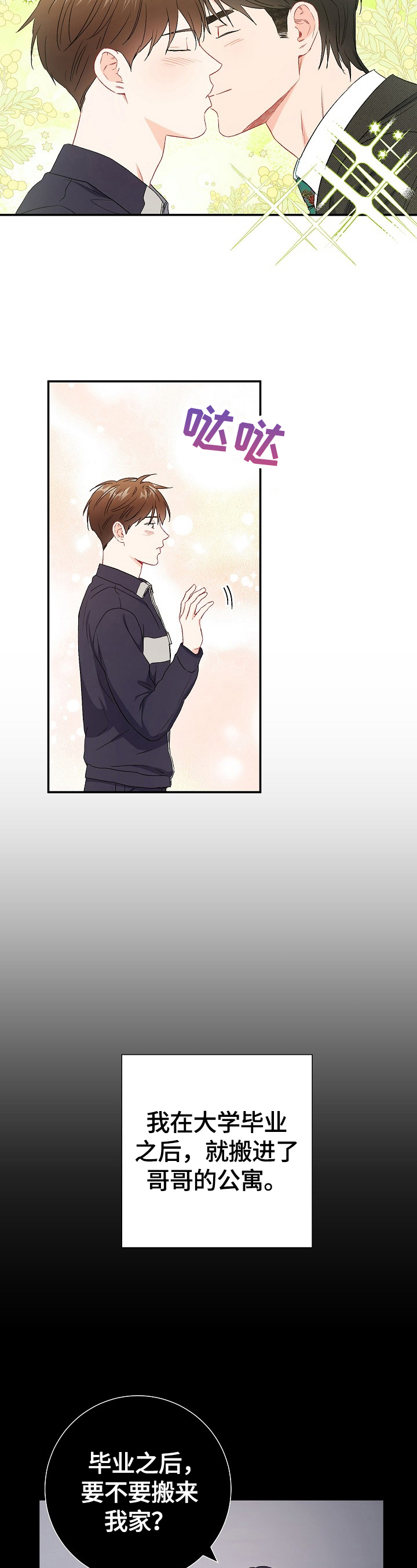 意外接触漫画,第79章：【第二季】面试失败2图