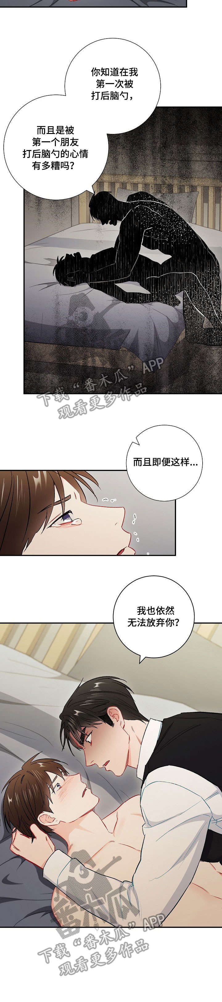 意外接触漫画,第57章：你喜欢我吗2图