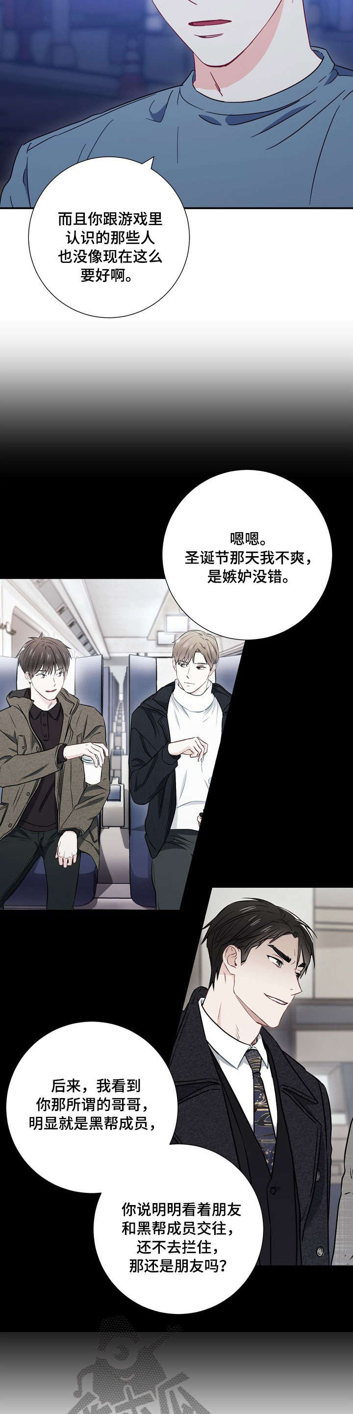 意外接触漫画,第33章：拜拜3图