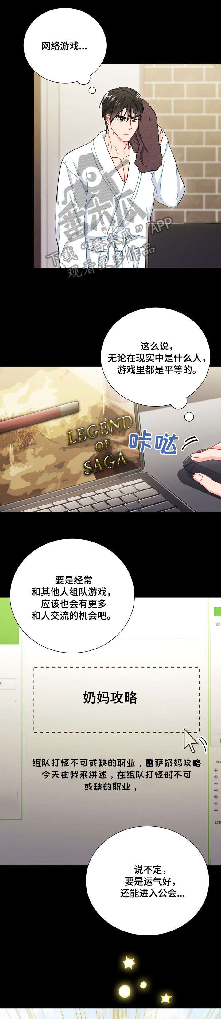 意外接触漫画,第36章：社交软件1图