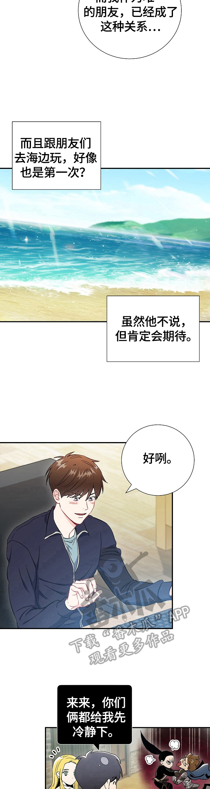 意外接触漫画,第69章：【第二季】决定5图