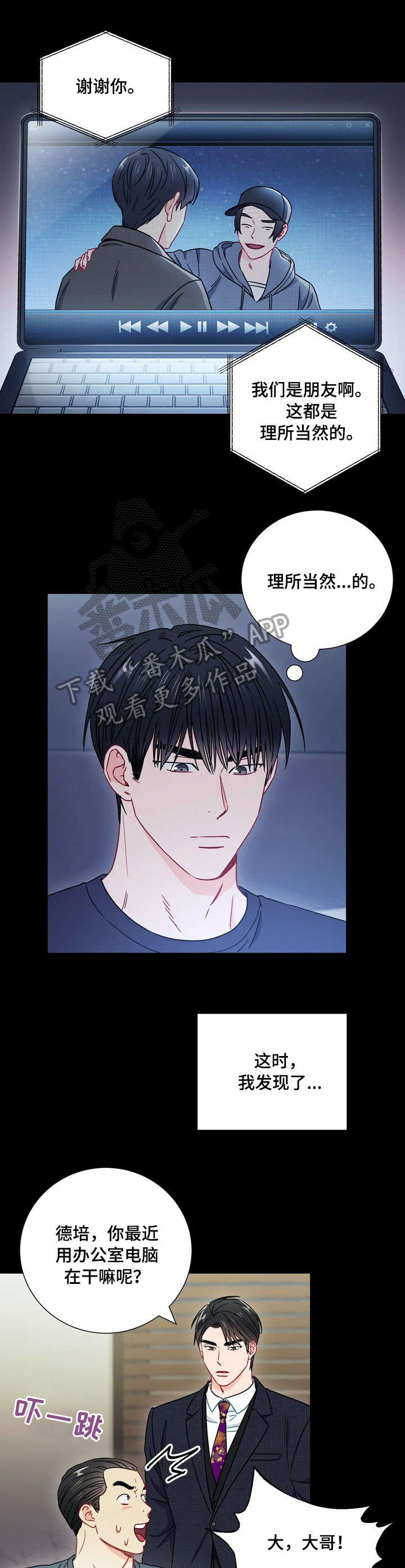 意外接触漫画,第35章：正轨4图