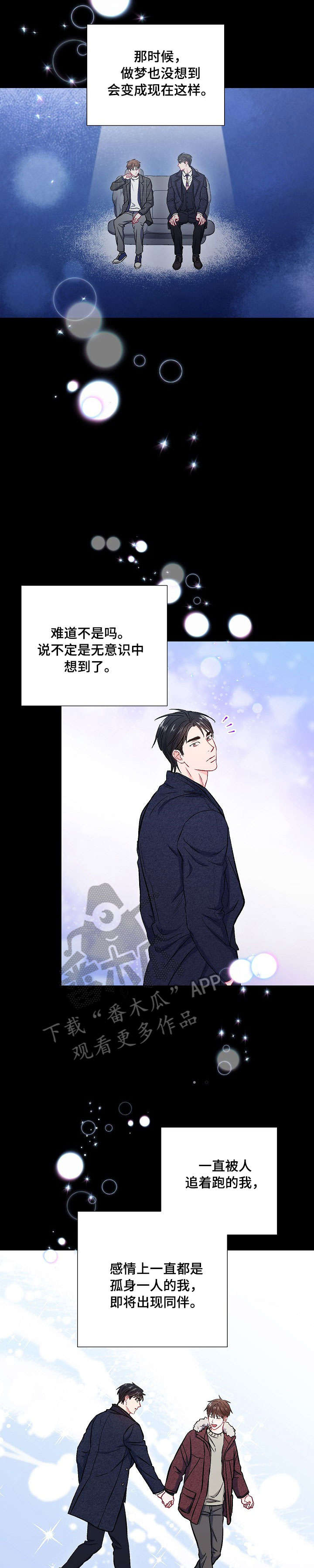 意外接触漫画,第60章：听你的3图