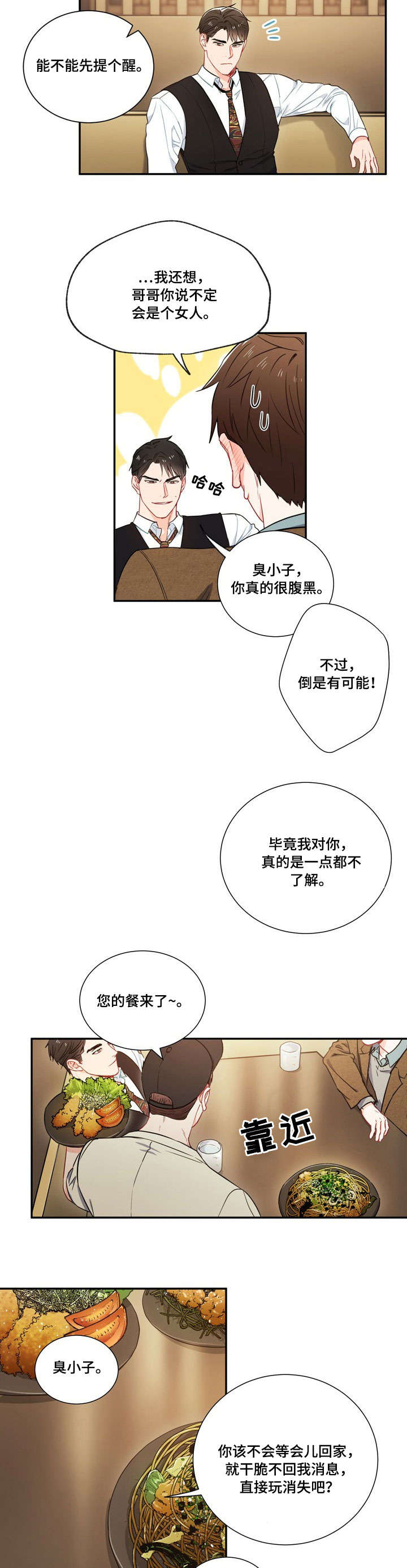 意外接触漫画,第7章：第六感2图