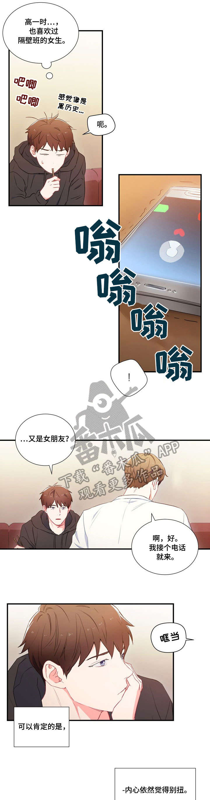 意外接触漫画,第2章：第一1图
