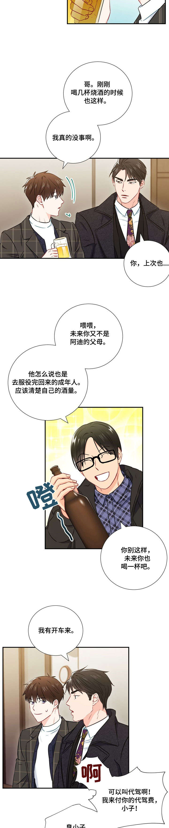 意外接触漫画,第17章：酒量2图