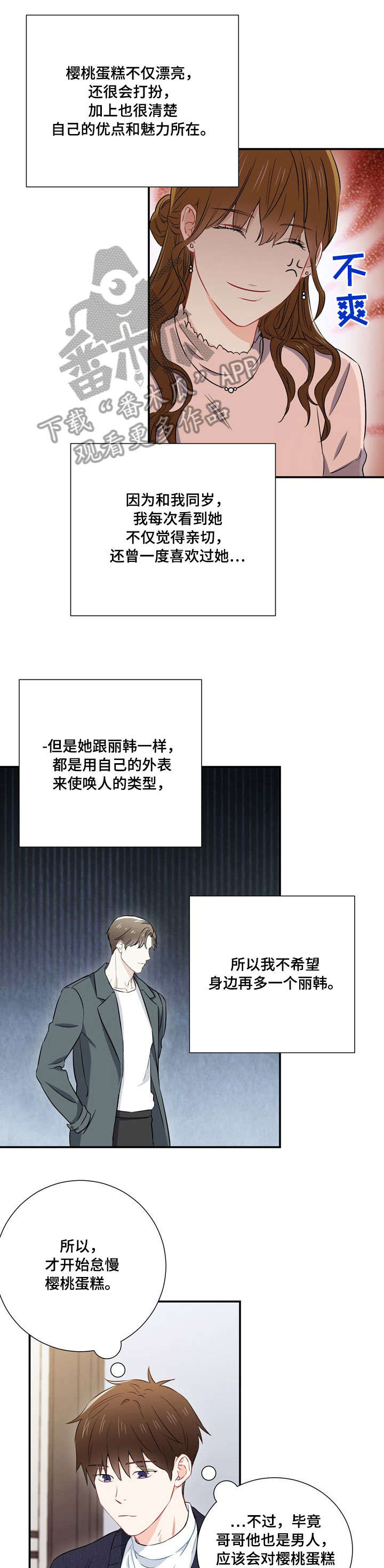 意外接触漫画,第15章：嫉妒4图