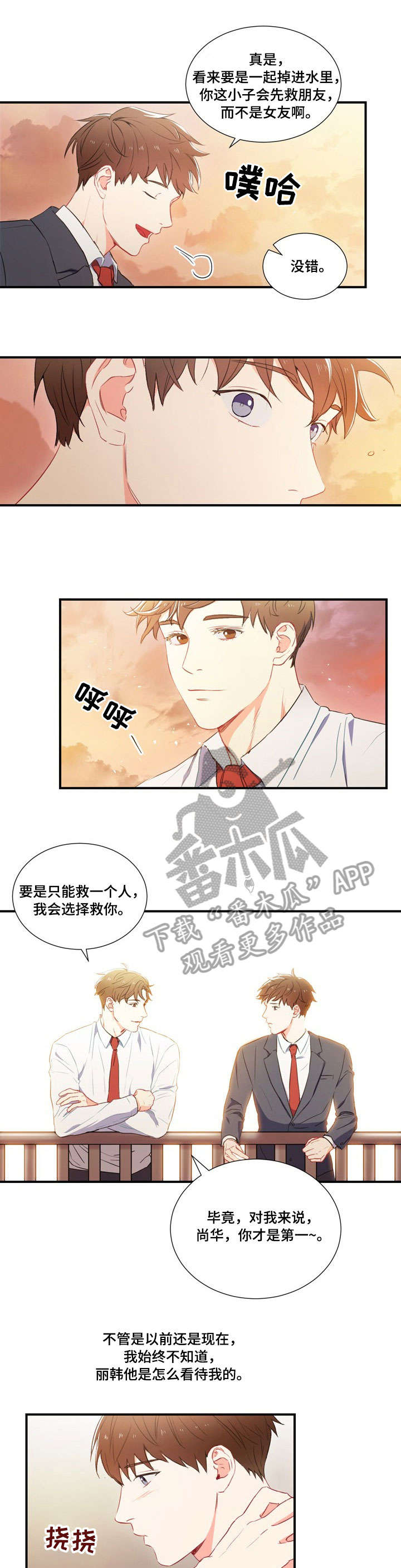 意外接触漫画,第2章：第一4图