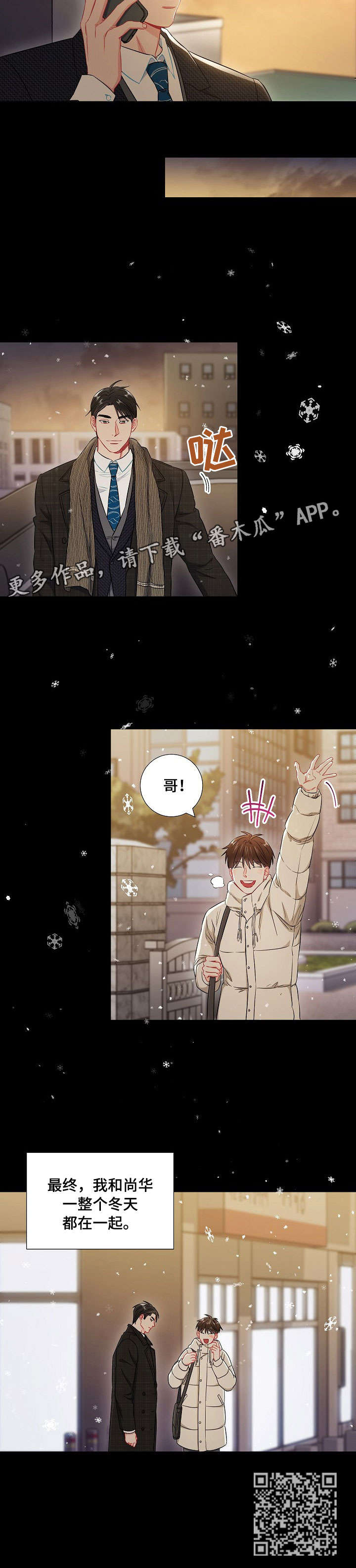 意外接触漫画,第50章：在一起5图