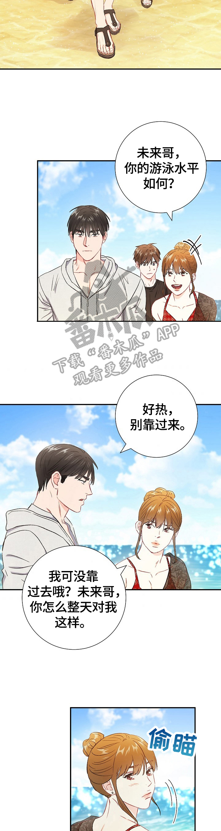 意外接触漫画,第72章：【第二季】关注点3图
