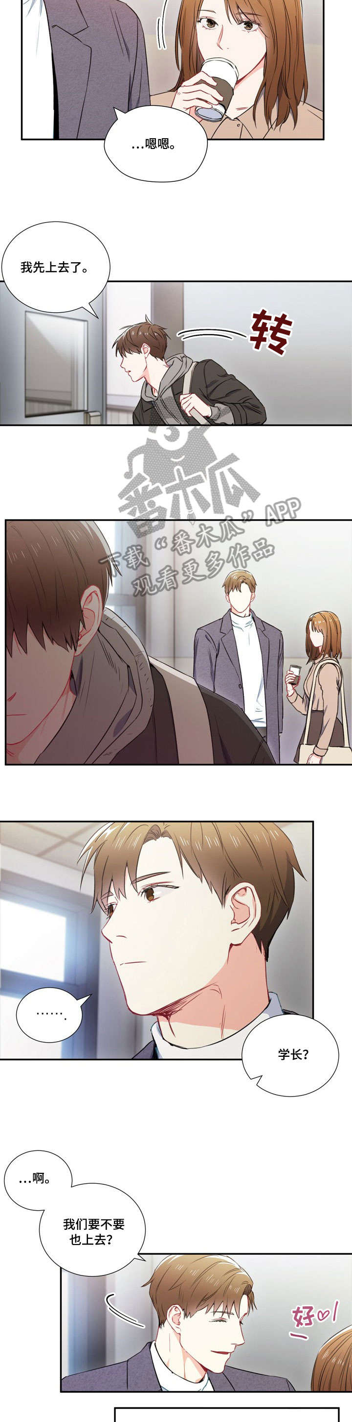 意外接触漫画,第4章：行4图