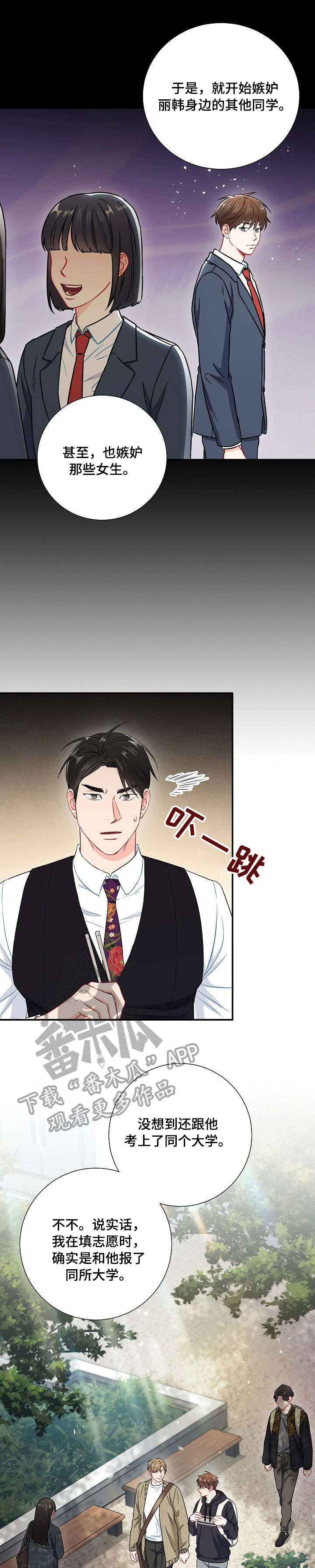 意外接触漫画,第53章：坦白5图