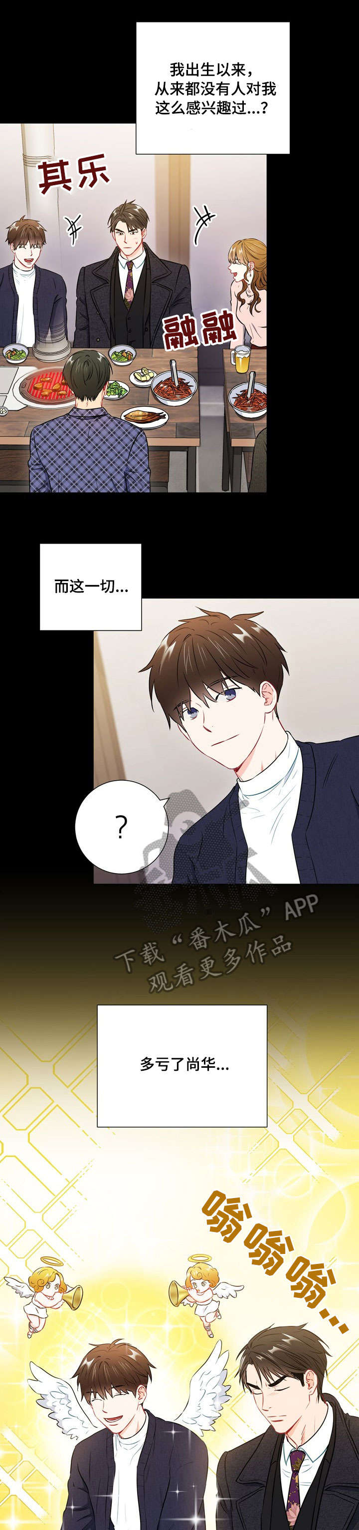 意外接触漫画,第39章：很气5图