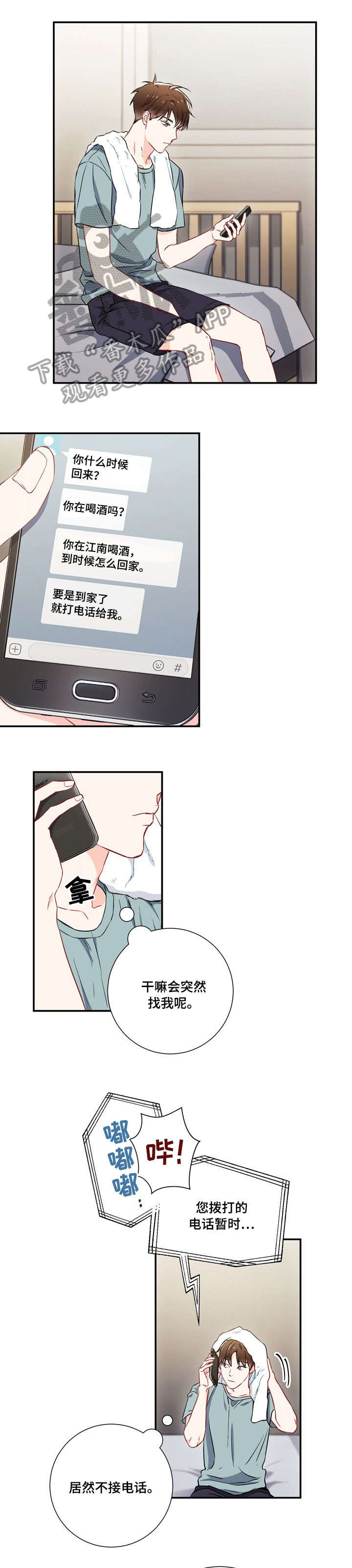 意外接触漫画,第12章：回复1图