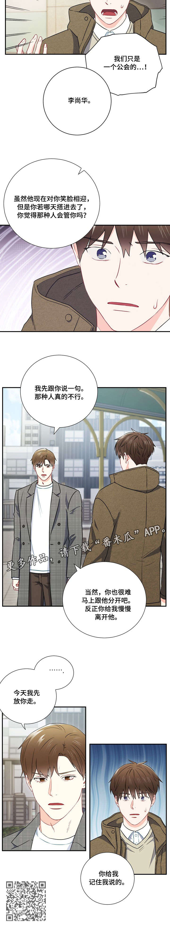 意外接触漫画,第23章：资格4图