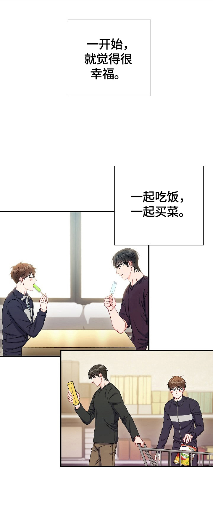 意外接触漫画,第79章：【第二季】面试失败1图