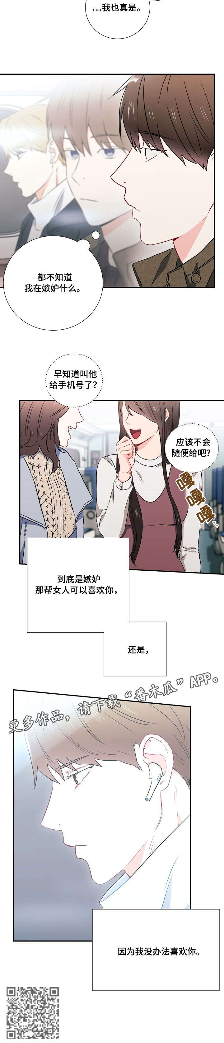 意外接触漫画,第20章：隔阂3图