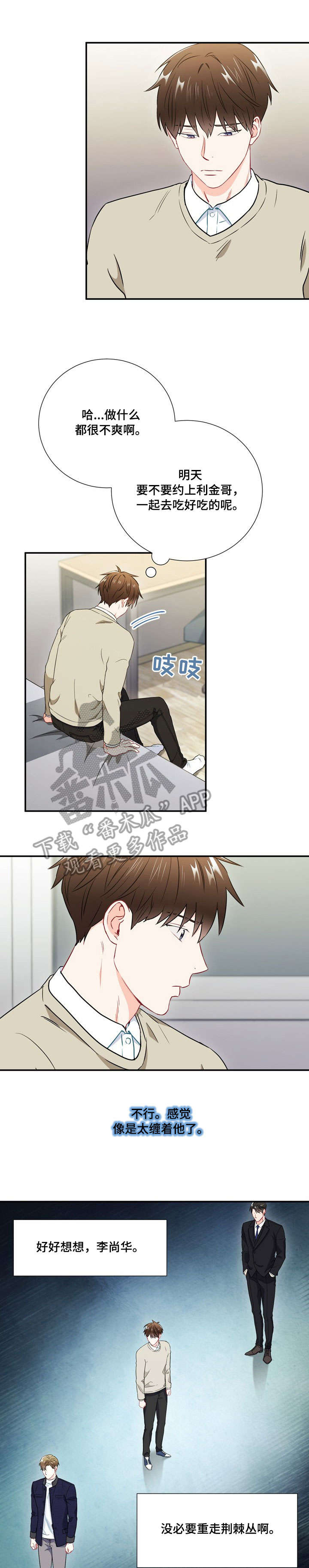 意外接触漫画,第28章：蛋糕2图