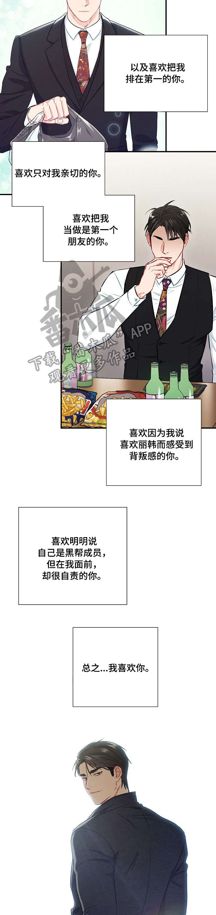 意外接触漫画,第57章：你喜欢我吗5图
