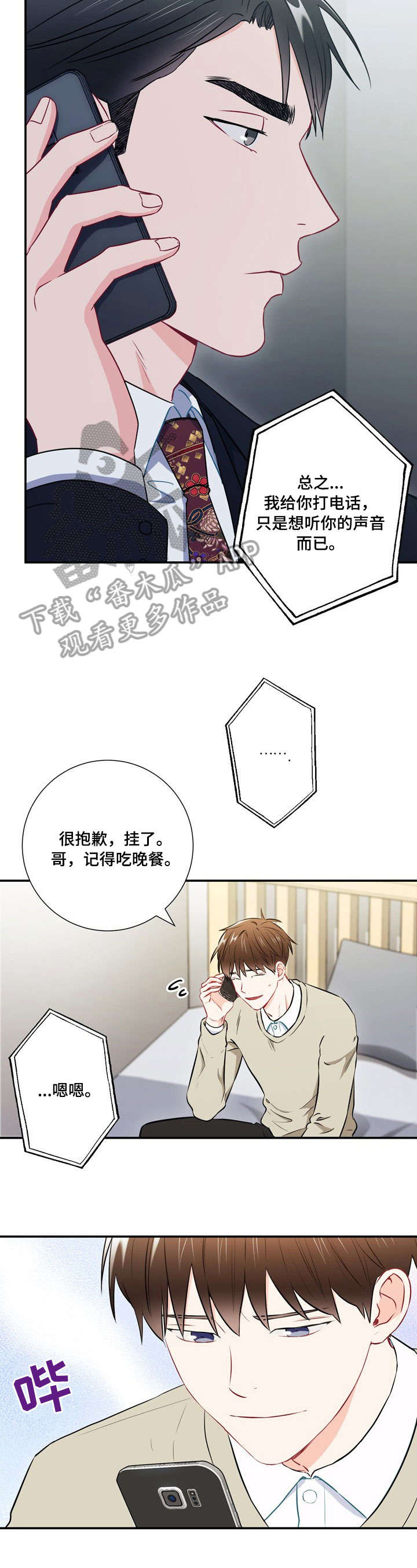 意外接触漫画,第28章：蛋糕5图