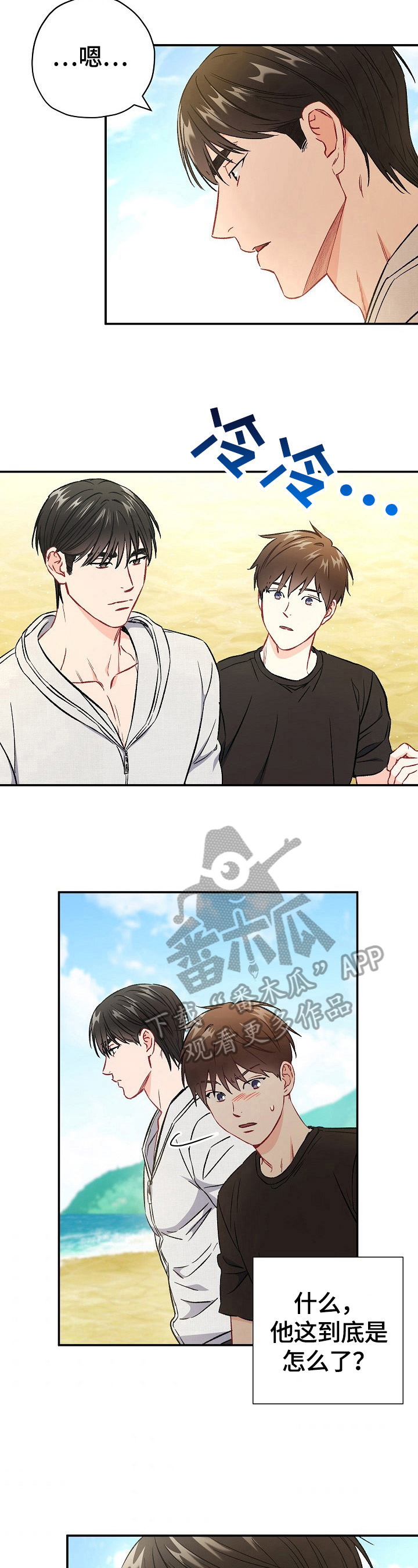意外接触漫画,第74章：【第二季】赌气2图