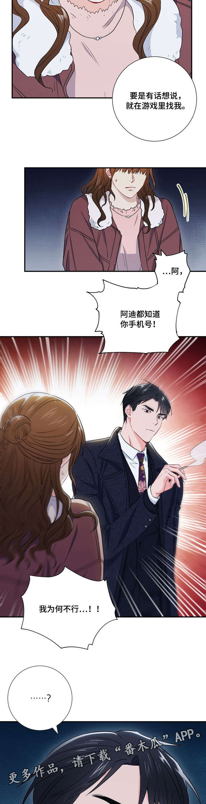 意外接触漫画,第18章：上车5图