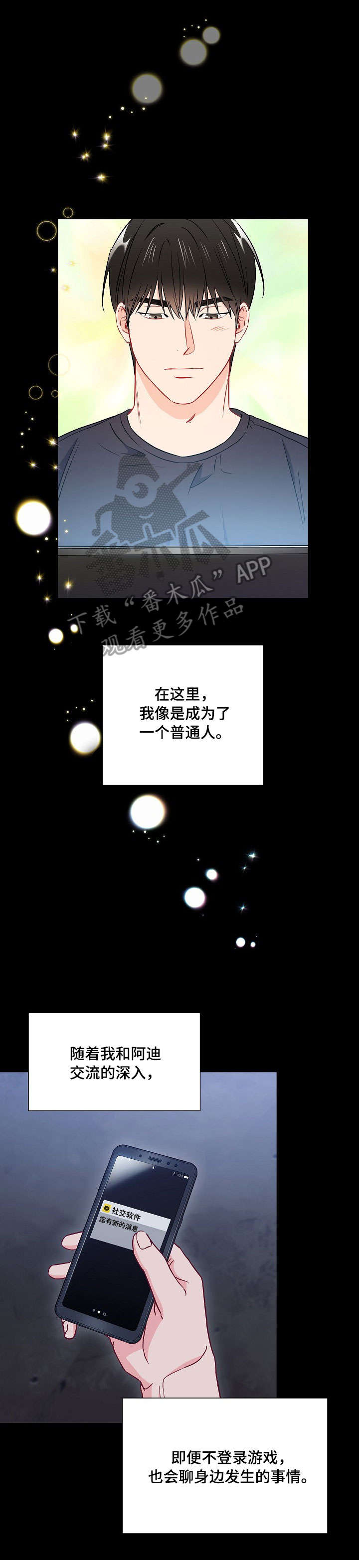 意外接触漫画,第37章：相遇2图