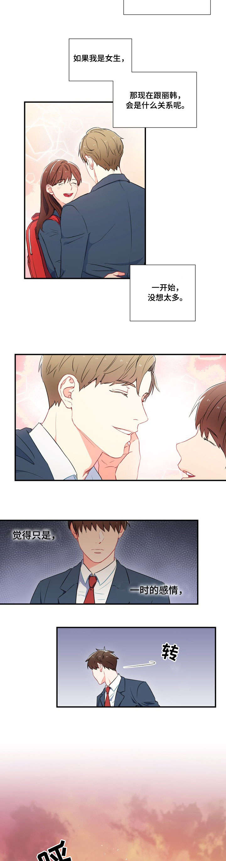 意外接触漫画,第2章：第一2图