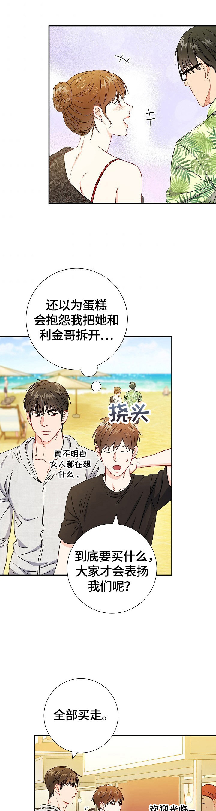 意外接触漫画,第73章：【第二季】买吃的1图
