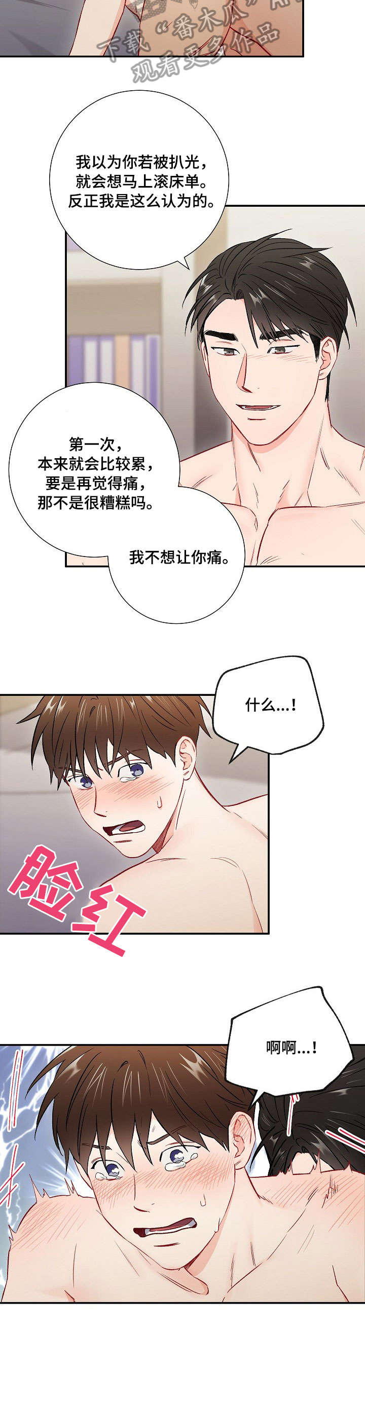 意外接触漫画,第59章：疤痕2图