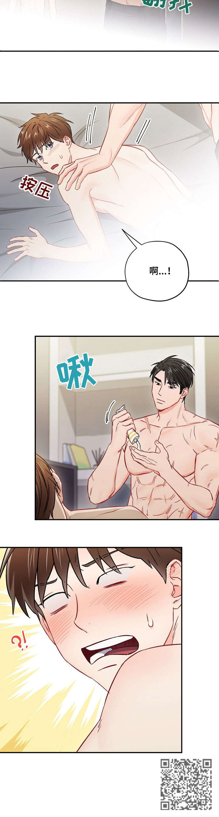意外接触漫画,第59章：疤痕5图