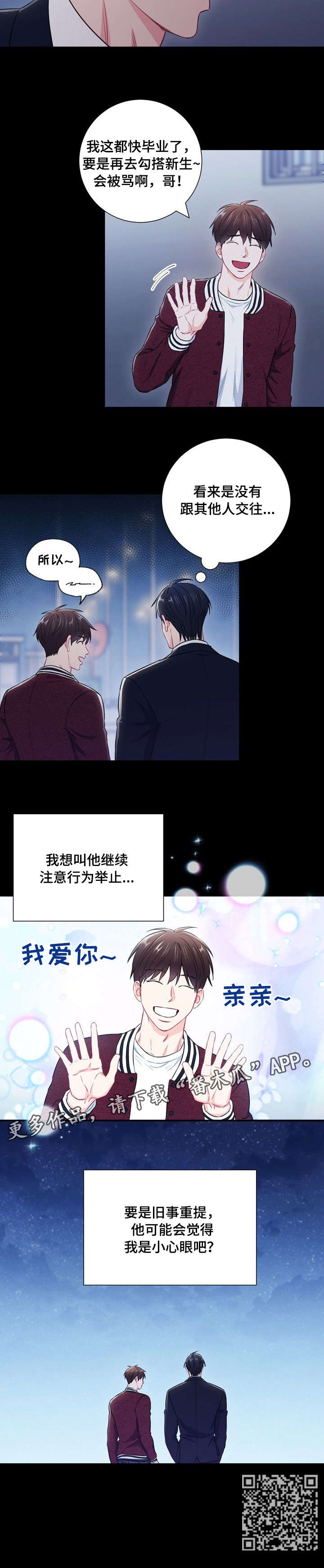 意外接触漫画,第51章：小心眼5图