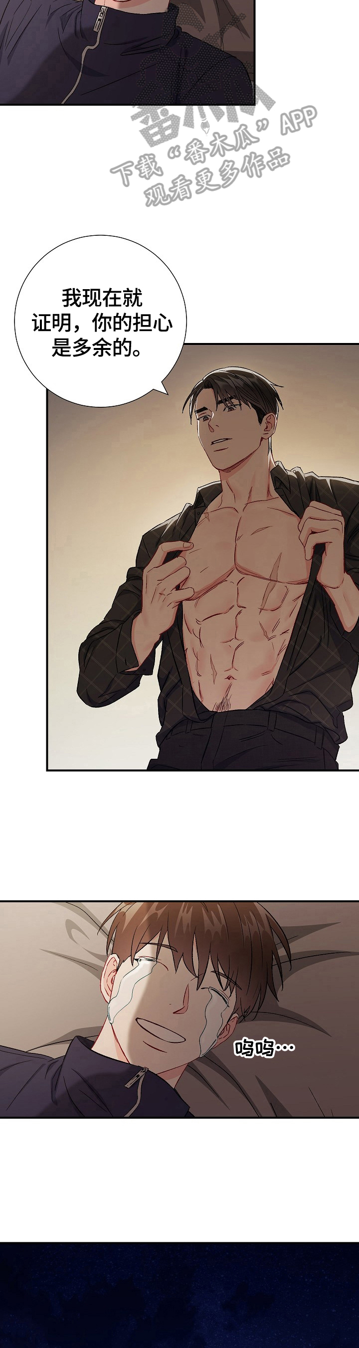 意外接触漫画,第82章：【第二季】证明（完结）3图